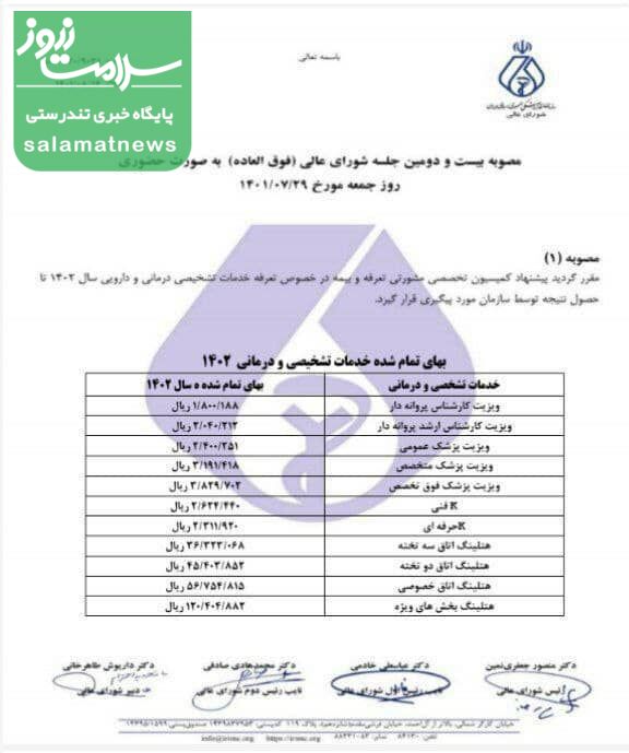 مجمع انجمن های علمی پزشکی:تعرفه ها را 40 درصد افزایش خواهیم داد