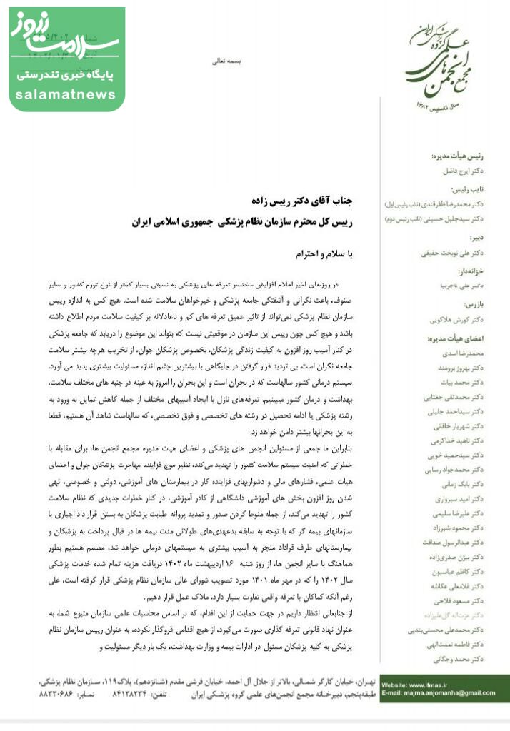 مجمع انجمن های علمی پزشکی:تعرفه ها را 40 درصد افزایش خواهیم داد