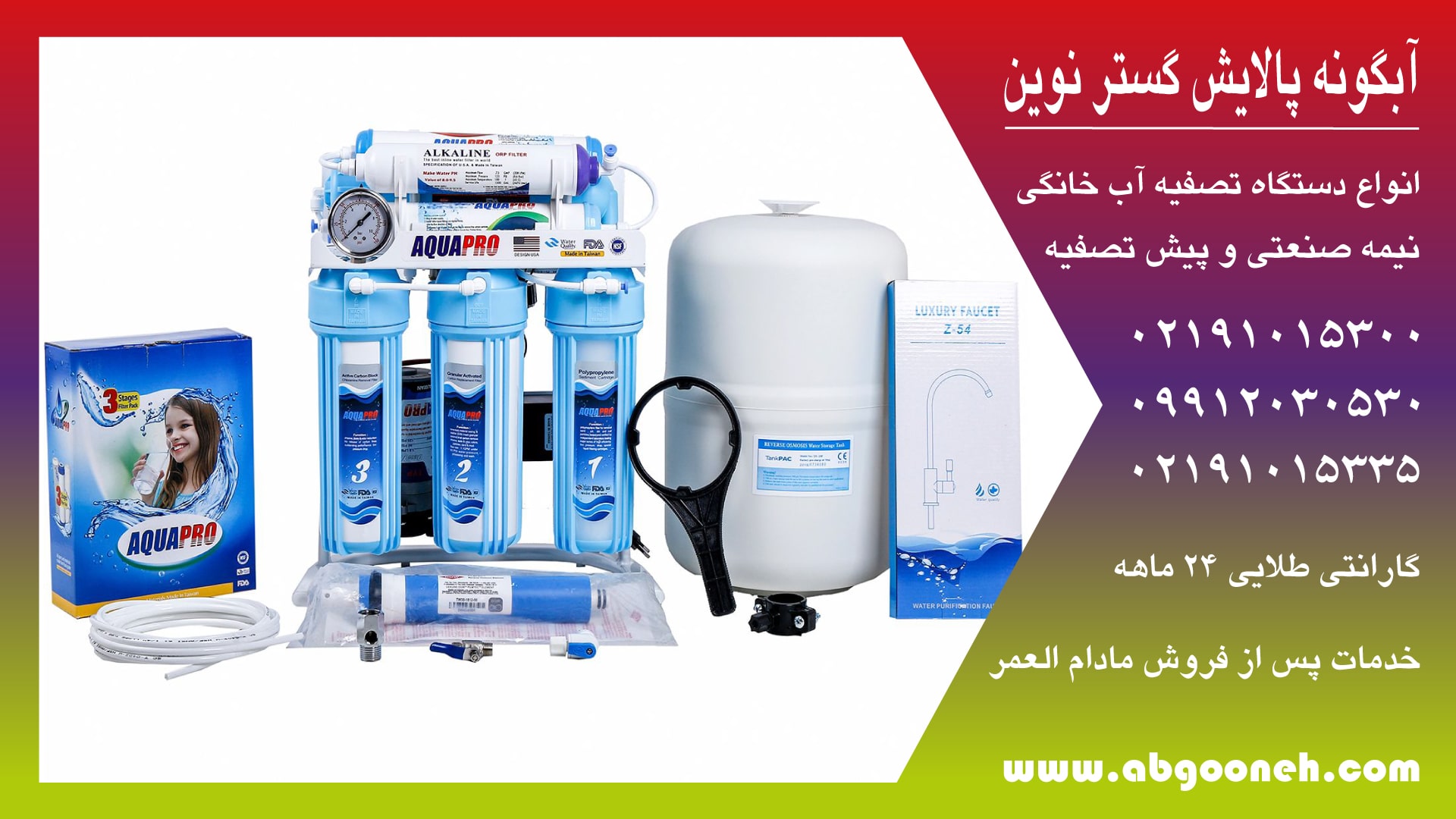 دستگاه تصفیه آب اسمز معکوس چگونه عمل میکند؟