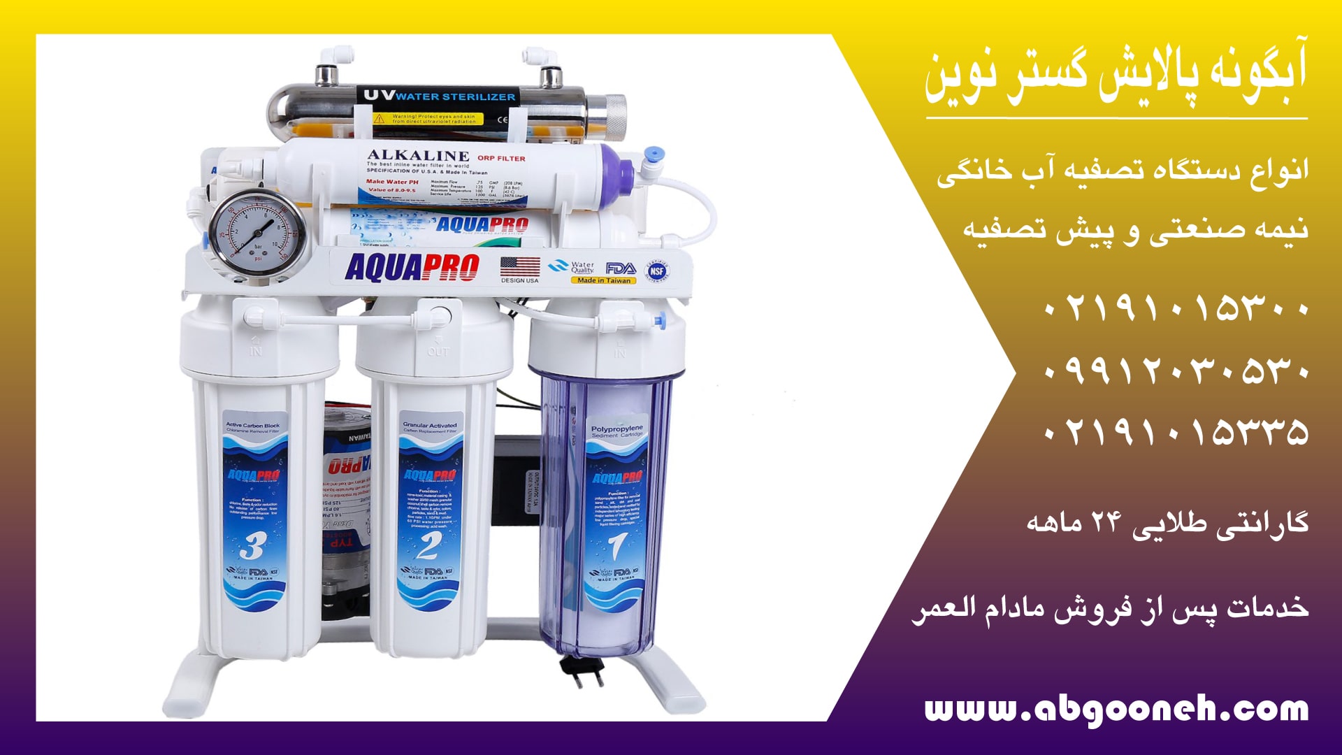 دستگاه تصفیه آب اسمز معکوس چگونه عمل میکند؟