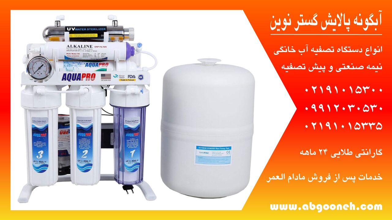 دستگاه تصفیه آب اسمز معکوس چگونه عمل می‌کند؟