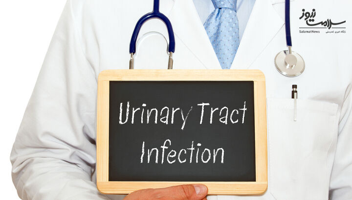 برای درمان عفونت های ادراری چه بخوریم؟
