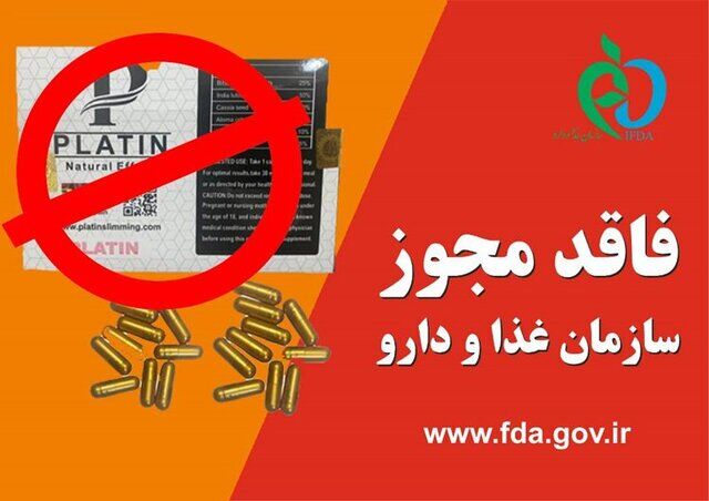 دستور جمع‌آوری فرآورده غیرمجاز لاغری پلاتین با مشتقات مت آمفتامین