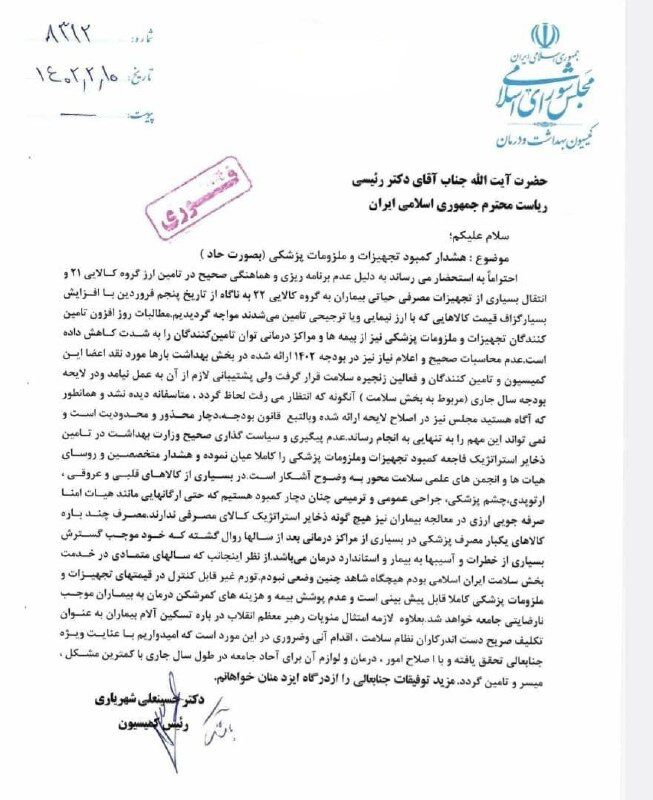 هشدار رییس کمیسیون بهداشت: ذخایر استراتژیک کالای مصرفی تمام شد