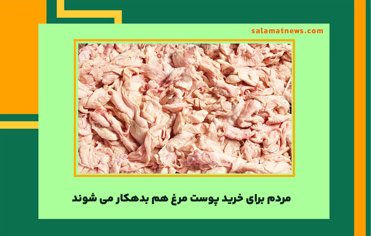 مردم برای خرید پوست مرغ هم بدهکار می شوند مردم برای خرید پوست مرغ هم بدهکار می شوند