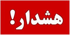 هشدار قرمز هواشناسی برای خوزستان و لرستان