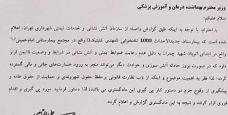 بیمارستان تازه تاسیس مهدی کلینیک تهران در لیست ساختمان های ناایمن !