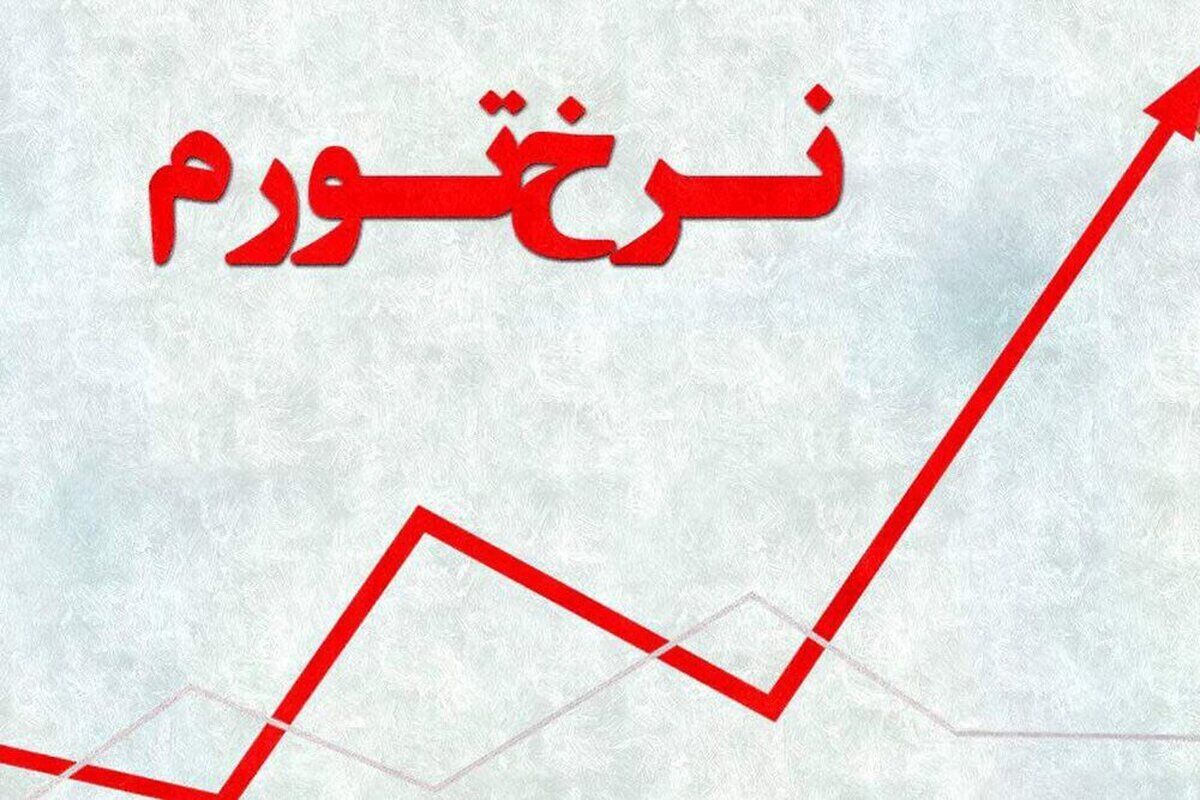 تورم کوتاه نمی آید  تورم کوتاه نمی آید