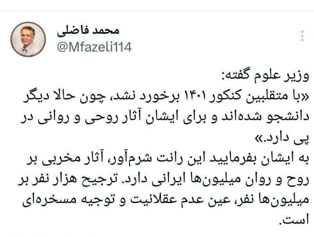 تخریب روح و روان میلیونها ایرانی به چه بهایی؟