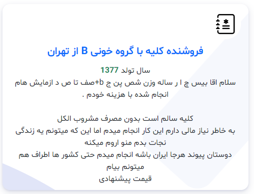 خرید و فروش اعضای بدن در کشور با مجوز رسمی!