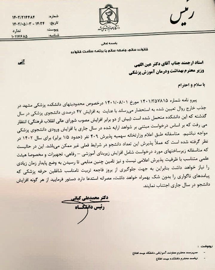 اصرار به پذیرش دانشجوی پزشکی در شرایط غیرممکن