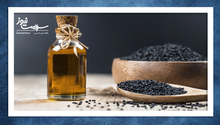 خواص شگفت انگیز روغن سیاهدانه خواص شگفت انگیز روغن سیاهدانه