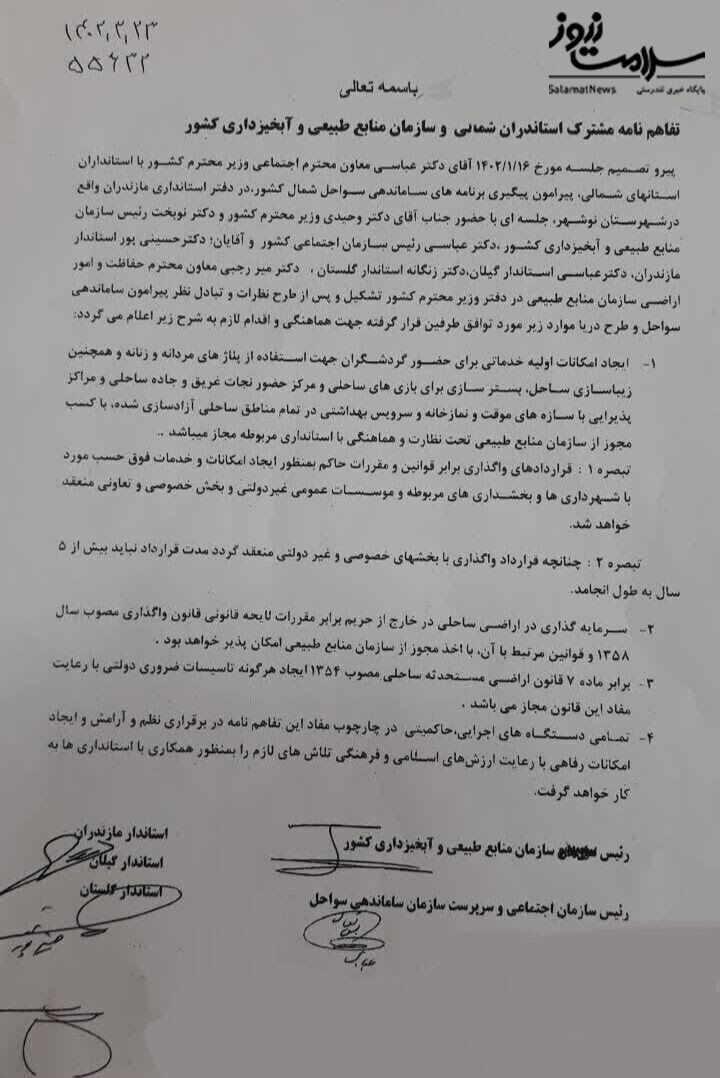 واگذاری اراضی مستحدثه و ساحلی در سه استان شمالی با تفاهم نامه سازمان منابع طبیعی