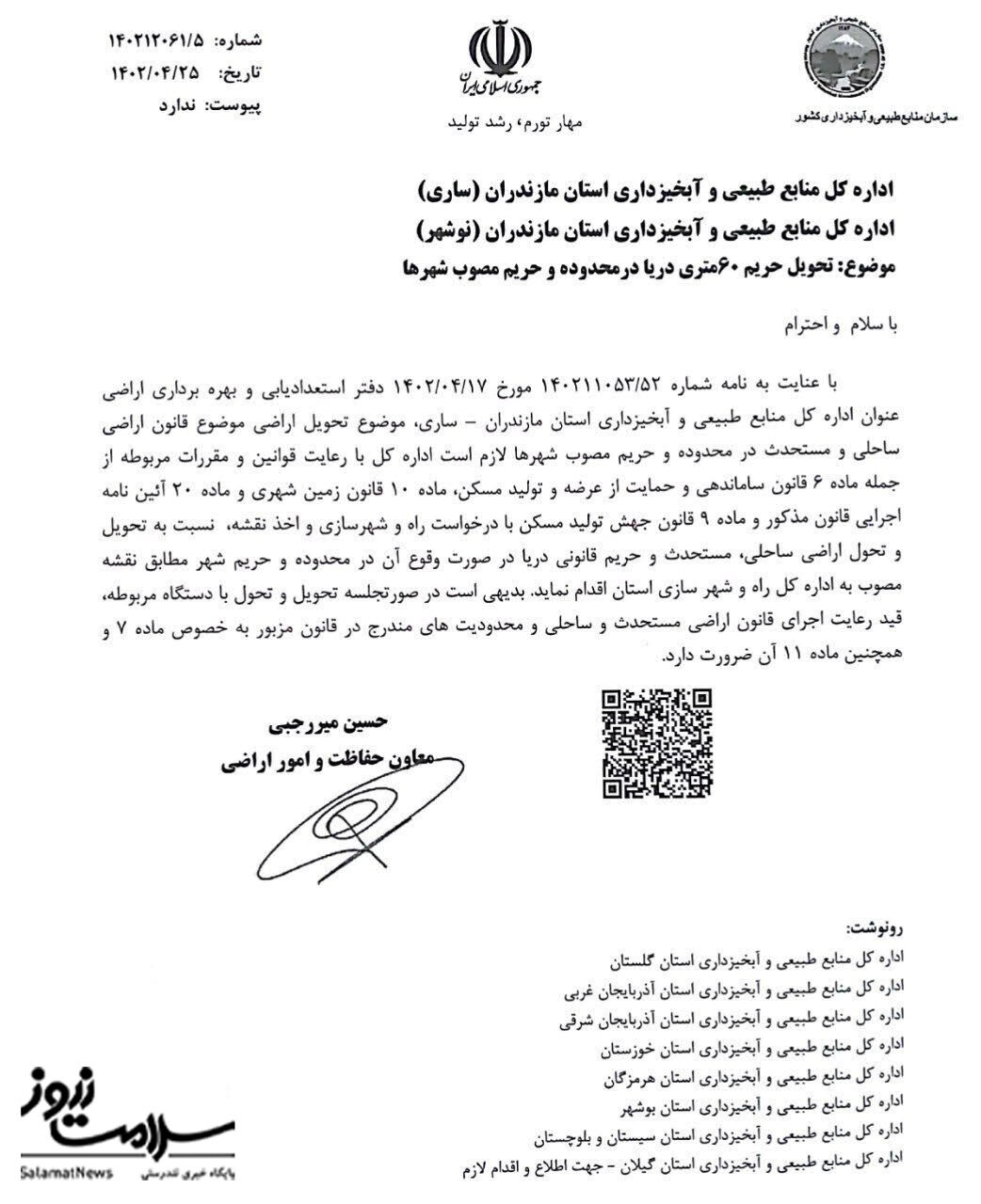 واگذاری اراضی مستحدثه و ساحلی در سه استان شمالی با تفاهم نامه سازمان منابع طبیعی