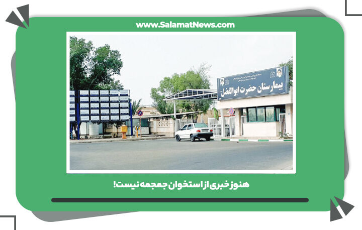 هنوز خبری از استخوان جمجمه نیست! هنوز خبری از استخوان جمجمه نیست!