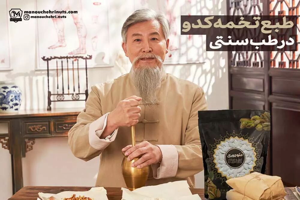 طبع تخمه کدو در طب سنتی + خواص تخمه کدو