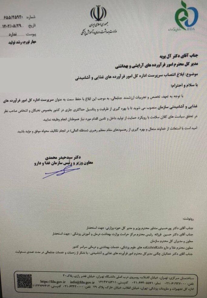 تغییر مدیرکل غذایی سازمان غذا و دارو