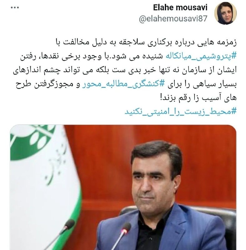 خیز مافیای پتروشیمیِ میانکاله برای برکناری سلاجقه