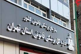 مراجعه ۹۸۸ مصدوم ناشی از حوادث کار به پزشکی قانونی تهران طی ۴ ماه