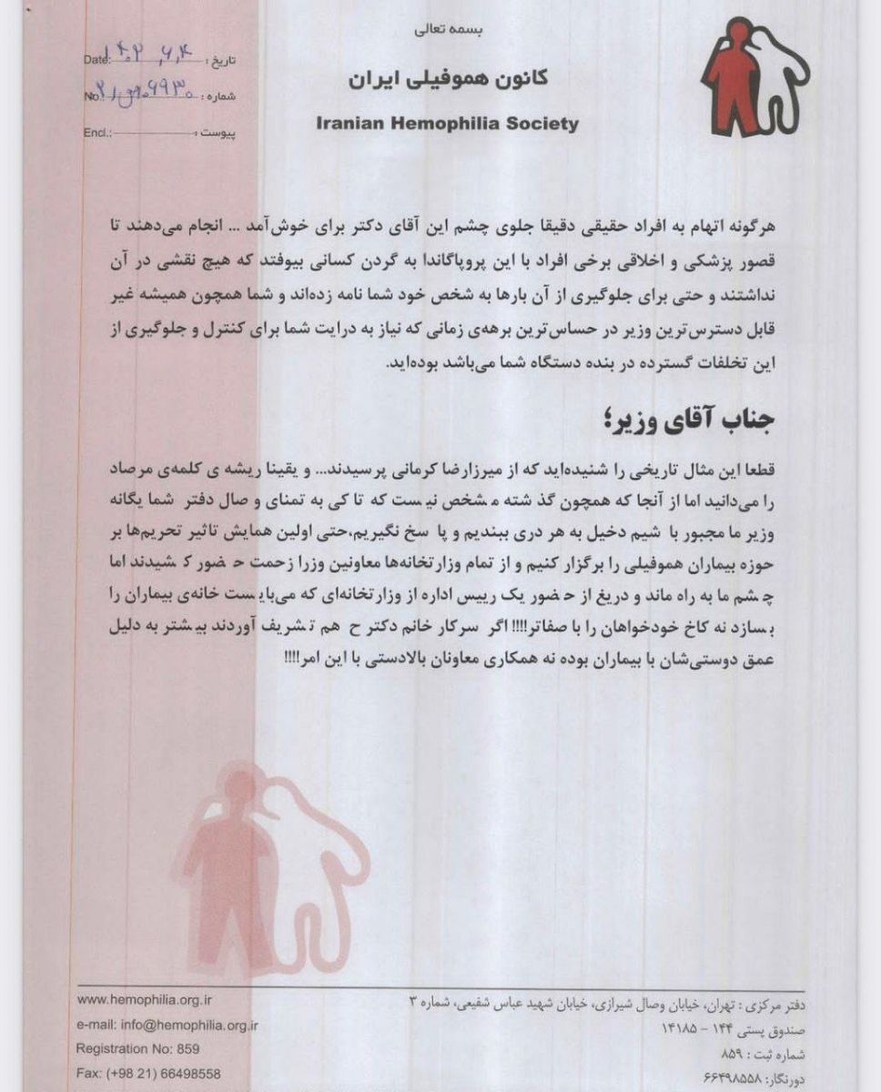 شکایت کانون هموفیلی ایران از وزارت بهداشت به دلیل عدم تامین دارو