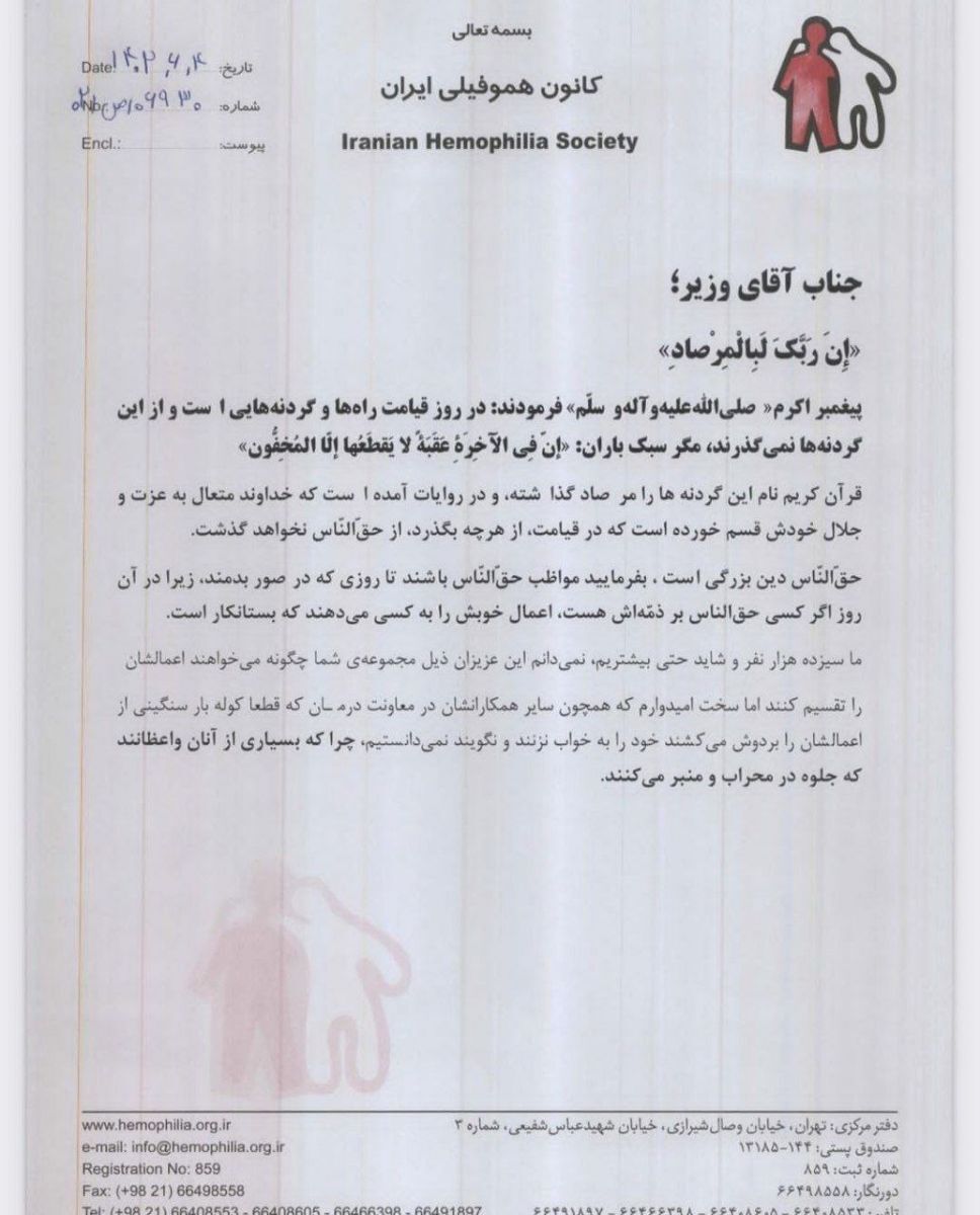 شکایت کانون هموفیلی ایران از وزارت بهداشت به دلیل عدم تامین دارو