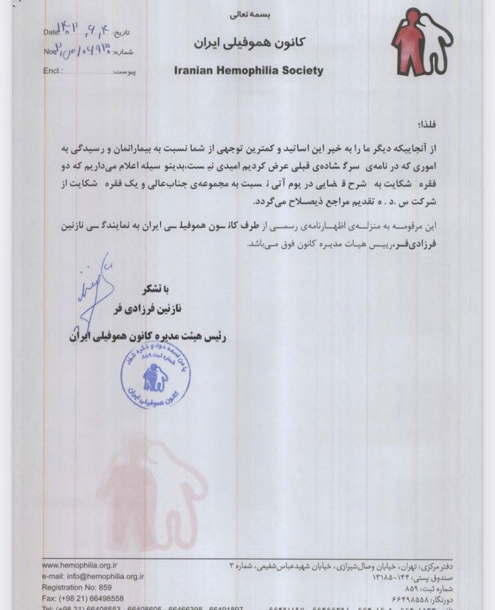 شکایت کانون هموفیلی ایران از وزارت بهداشت به دلیل عدم تامین دارو