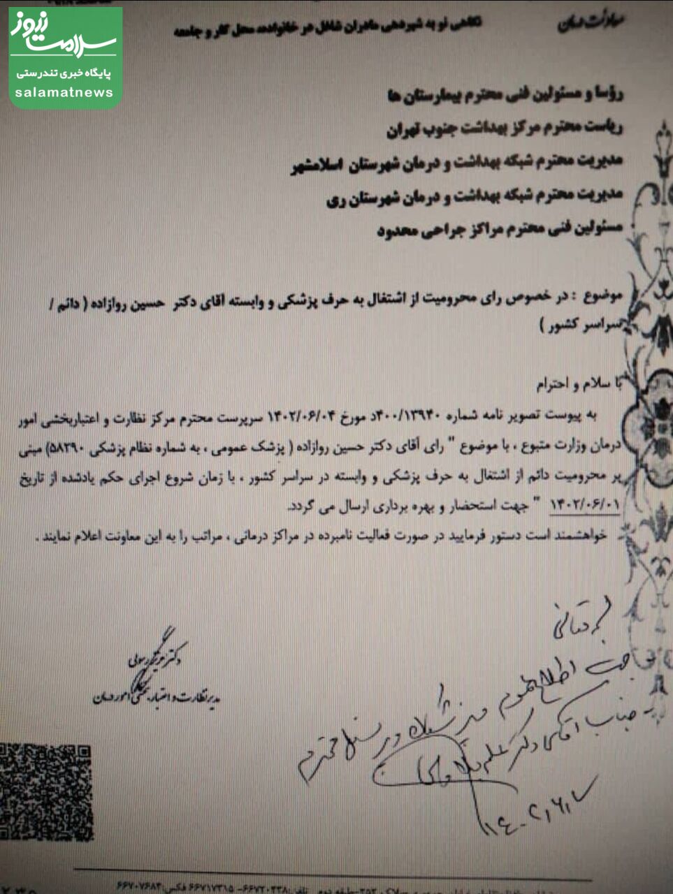 سند/روازاده برای همیشه از طبابت محروم شد