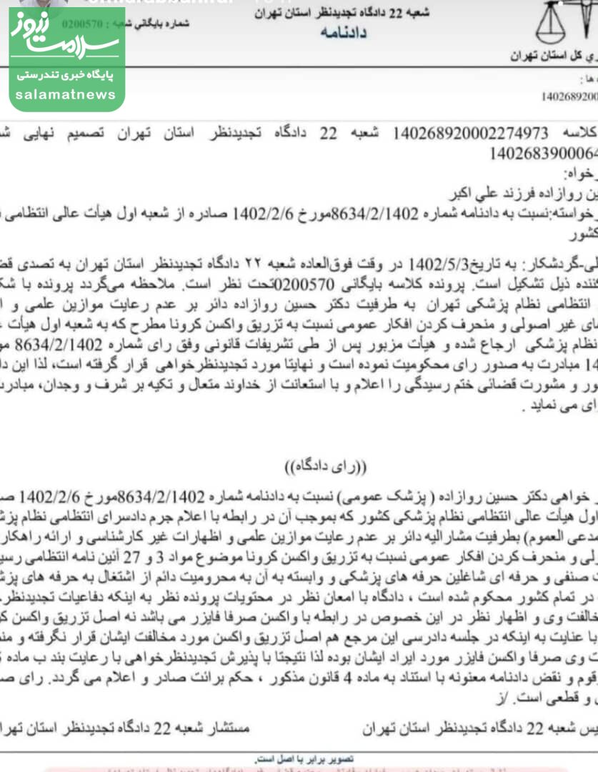 روازاده از سوی قوه قضائیه تبرئه شد