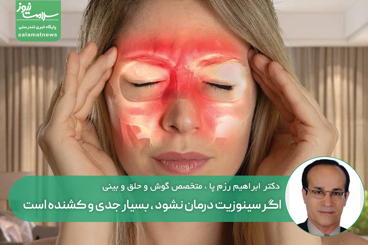 اگر سینوزیت درمان نشود ، بسیار جدی و کشنده است اگر سینوزیت درمان نشود ، بسیار جدی و کشنده است