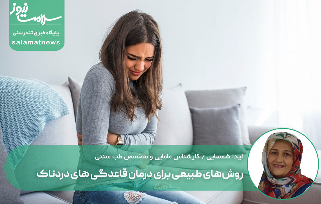 روشهای طبیعی برای درمان قاعدگی های دردناک روشهای طبیعی برای درمان قاعدگی های دردناک