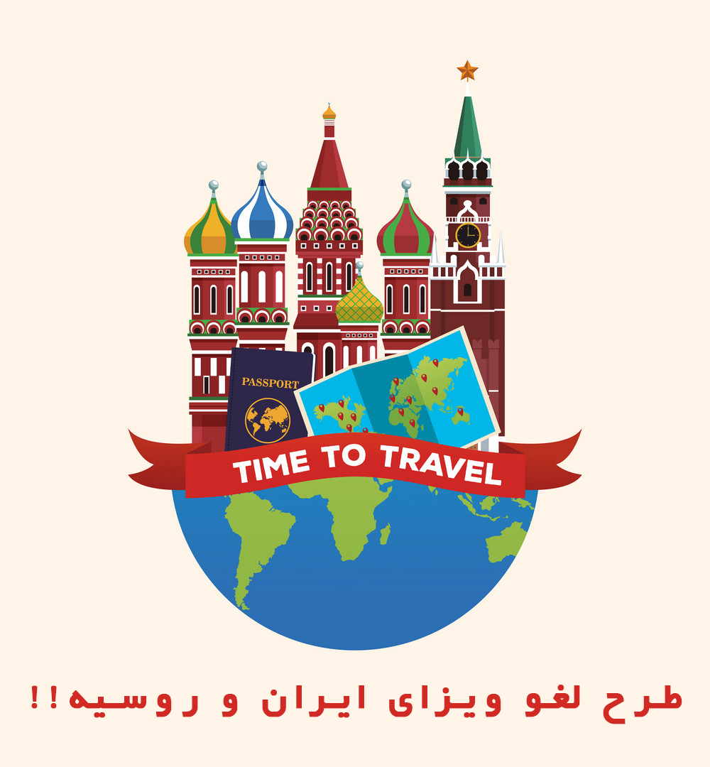 سفر به روسیه بدون ویزا