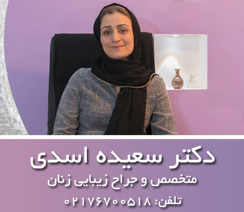 معرفی دکتر متخصص زنان در شرق تهران و روشهای تماس