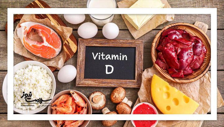 ویتامین دی