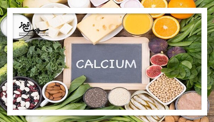 چرا مصرف مواد غذایی حاوی کلسیم برای سلامت بدن ضروری است؟ چرا مصرف مواد غذایی حاوی کلسیم برای سلامت بدن ضروری است؟