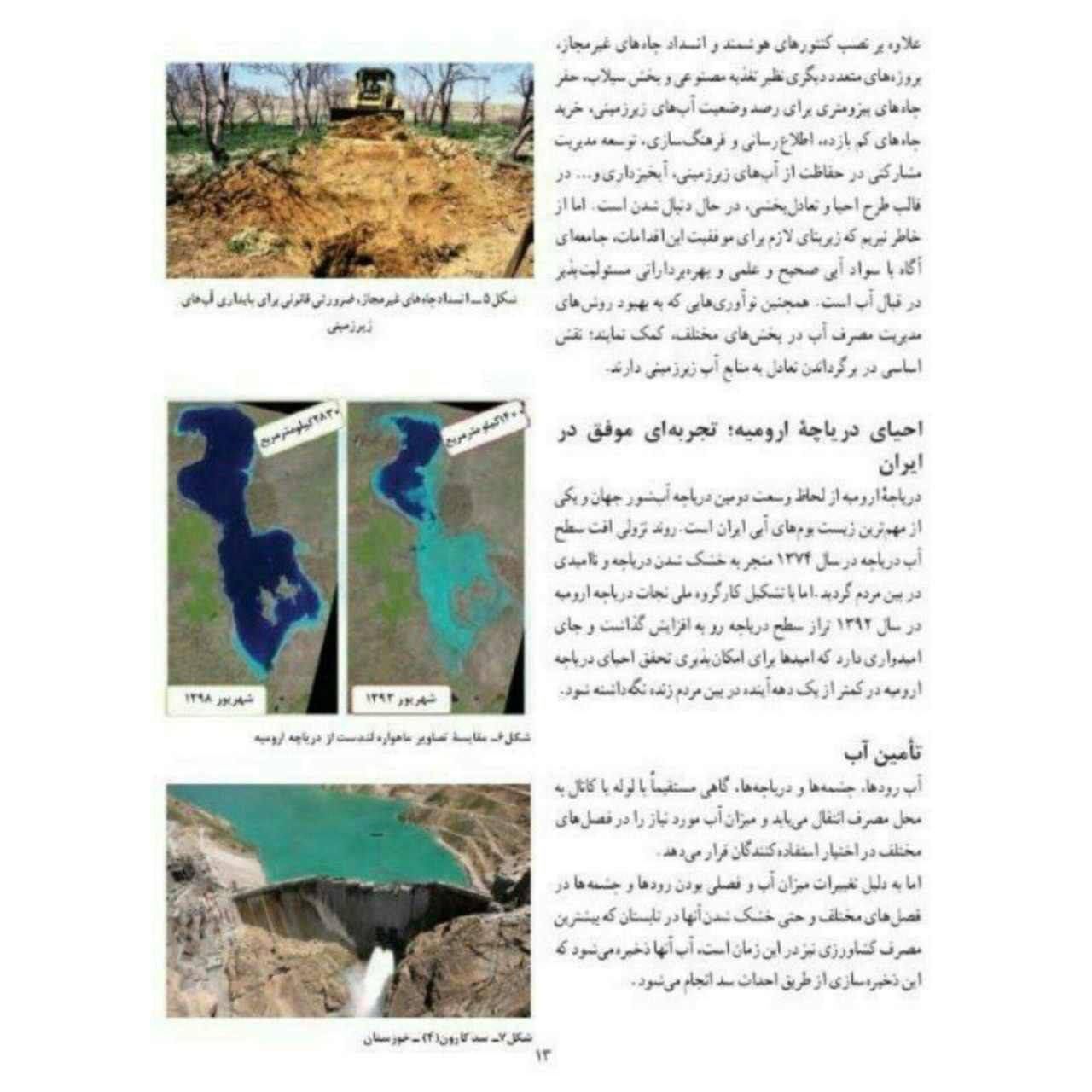 عکس/ دریاچه ارومیه پر از آب ، در کتاب‌ های درسی امسال 