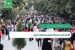 افسردگی در جایگاه سوم بیماری‌ها در ایران