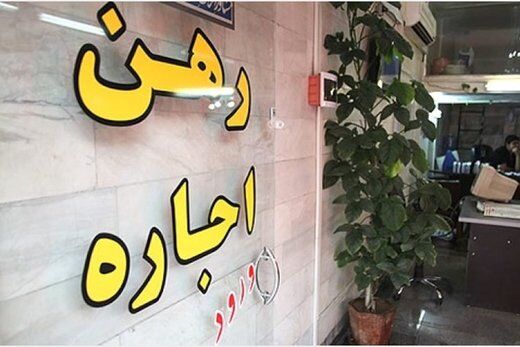 اجاره خانه در تهران بیشتر از دستمزد کارگران/ در شهرستانها حداقل ۵۵ درصدِ درآمد کارگران پای اجارهخانه میرود اجاره خانه در تهران بیشتر از دستمزد کارگران/ در شهرستانها حداقل ۵۵ درصدِ درآمد کارگران پای اجارهخانه میرود