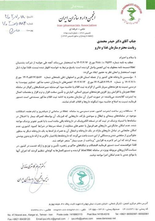 واکنش داروخانهها به توزیع شیرخشک با کد ملی نوزاد