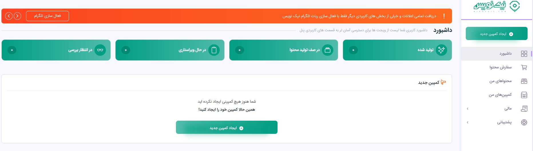 تخصصیترین پلتفرم تولید محتوا متنی
