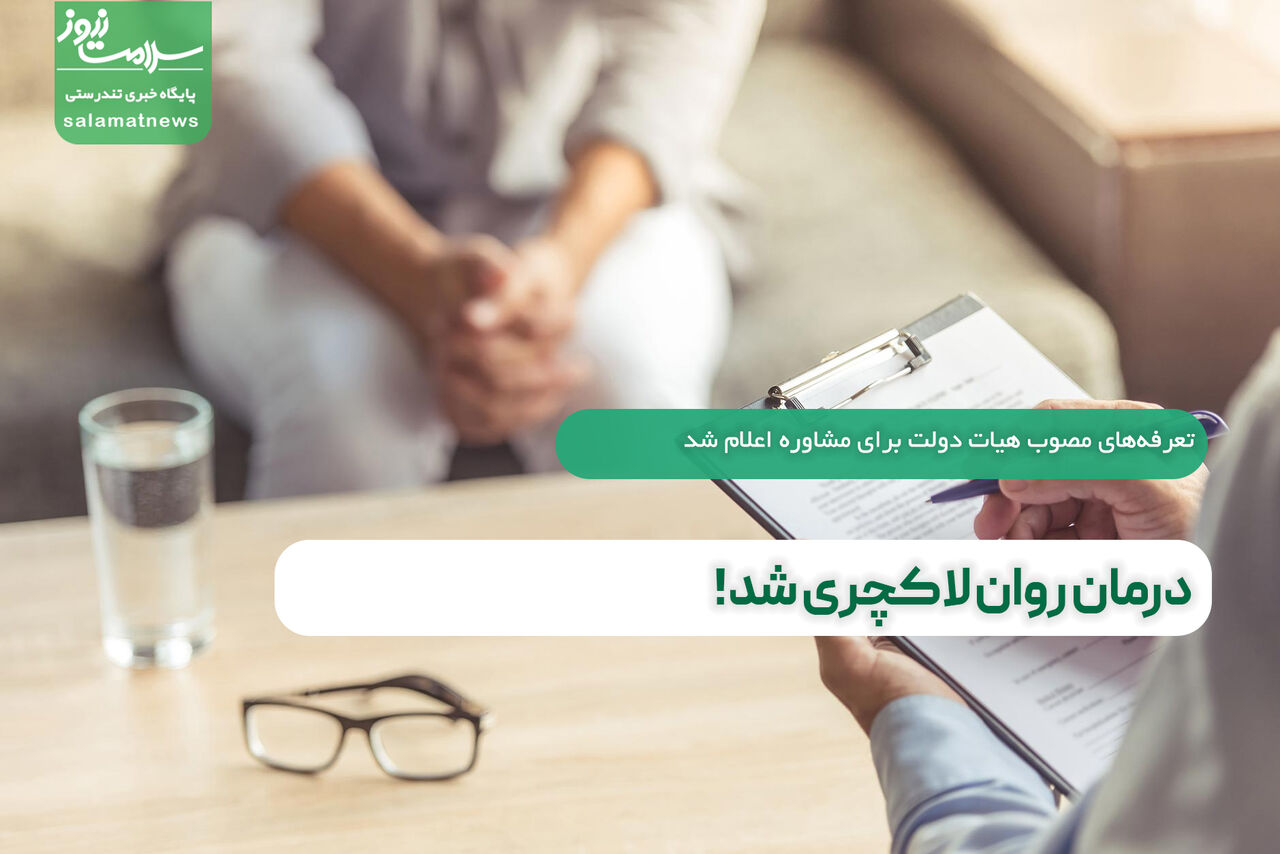 درمان روان لاکچری شد! درمان روان لاکچری شد!