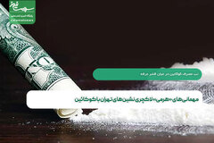 مهمانی‌های «هرمی» لاکچری نشین‌های تهران با کوکائین