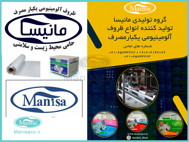 ظروف یکبارمصرف آلومینیومی شرکت نوآوران مهر آوند (مانیسا)