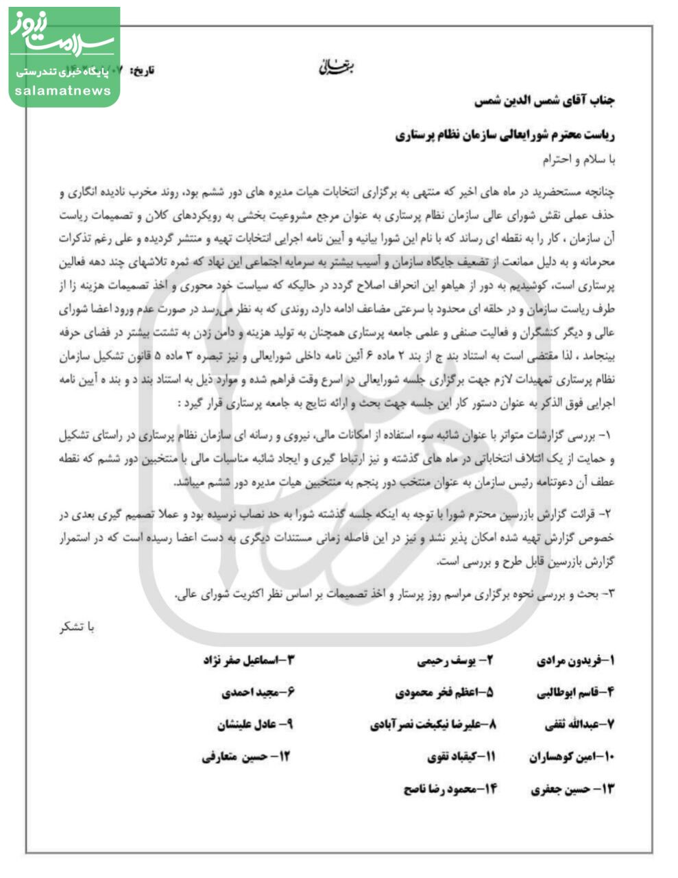 اعتراض بیسابقه اعضای شورای عالی نظام پرستاری به عملکرد میرزابیگی