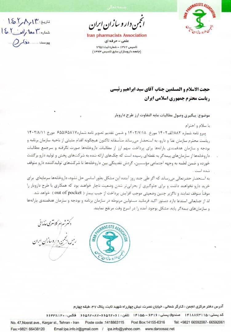 داروخانهها برای خرید دارو پول ندارند/ درخواست از رئیس جمهور