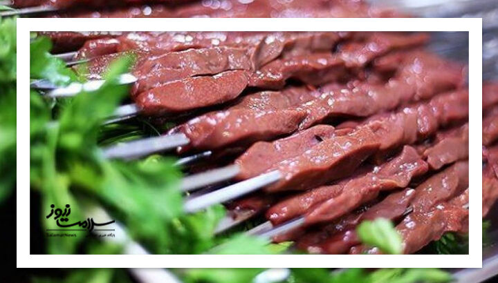 جگر خام یا آبدار نخورید! جگر خام یا آبدار نخورید!