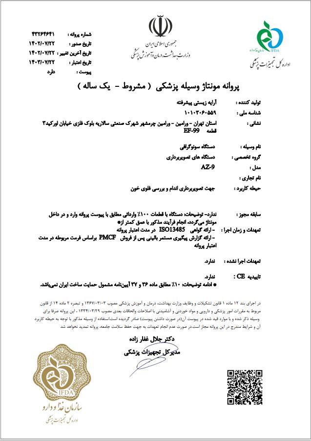 تولید آخرین مدل دستگاههای سونوگرافی در ایران