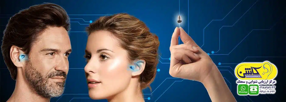 چگونه سمعکها زندگی ما را دگرگون میکنند؟