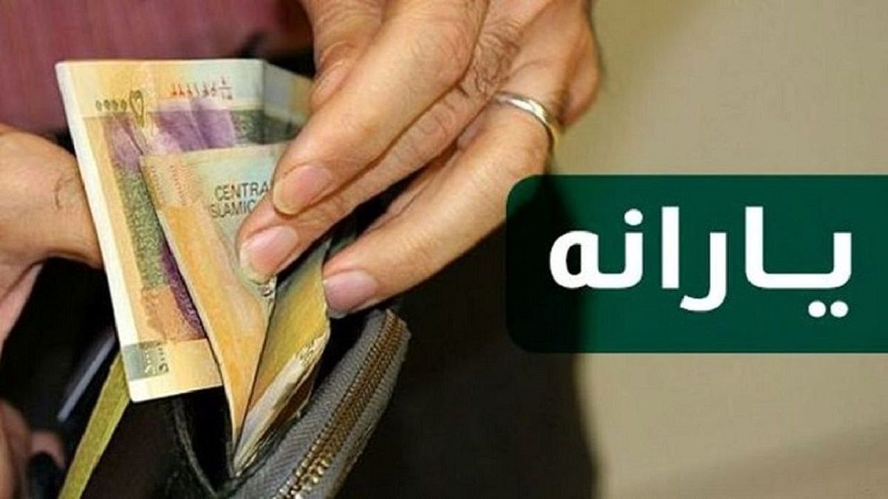 چه کسانی مشمول یارانه یک میلیون تومانی شدند؟