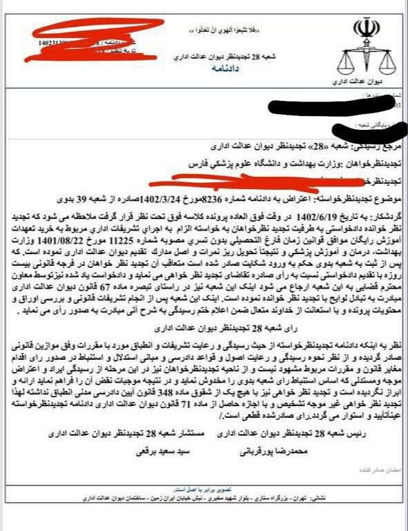 وزارت بهداشت ملزم به آزاد سازی دانشنامه با مبلغ یک میلیون تومان شد