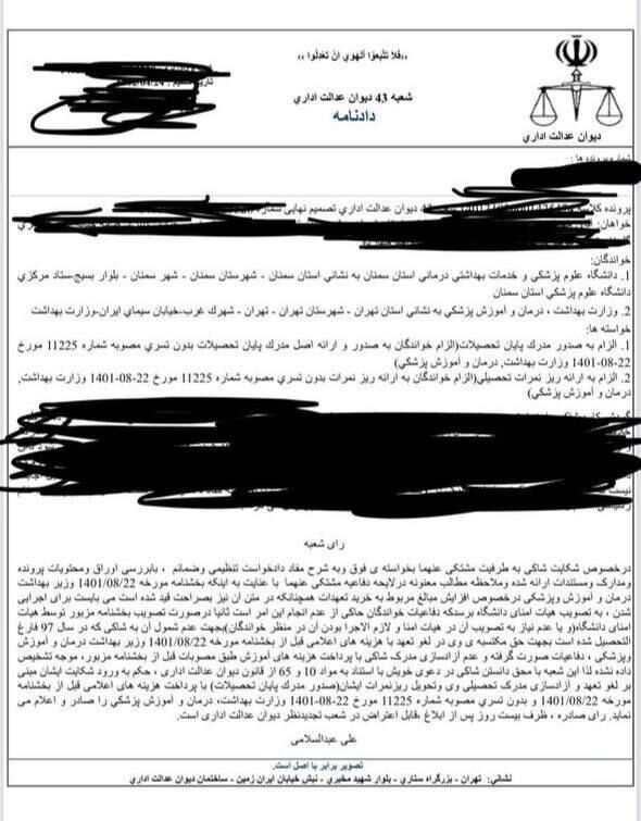 وزارت بهداشت ملزم به آزاد سازی دانشنامه با مبلغ یک میلیون تومان شد